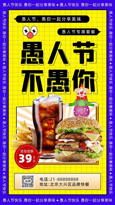 愚人节美食汉堡促销摄影图海报
