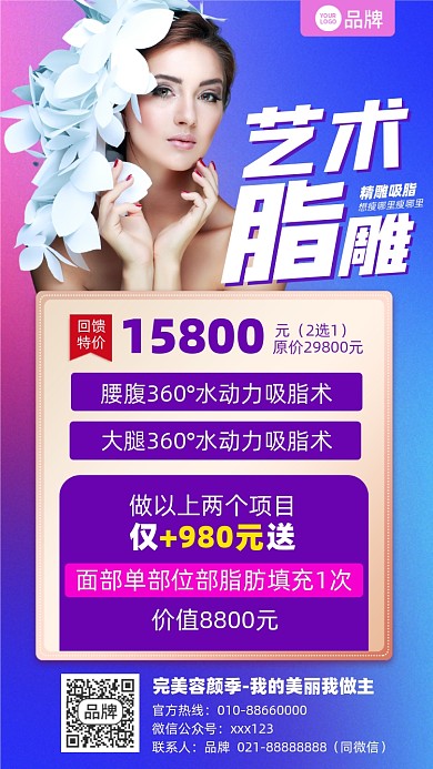 医美瘦身减脂摄影图海报