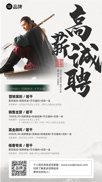 高薪诚聘复古摄影图海报