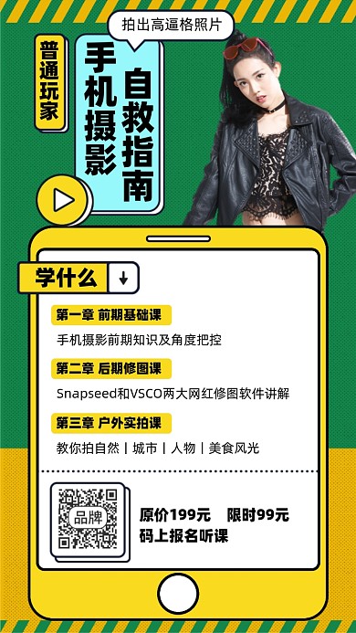 手机摄影课程摄影图海报