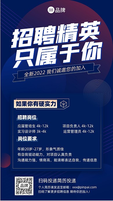 招聘岗位简约蓝色摄影图海报