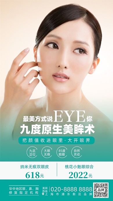 医美整形优惠摄影图海报