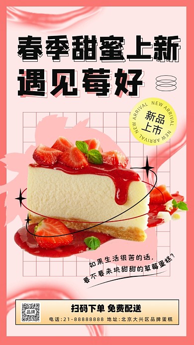 草莓蛋糕促销摄影图海报
