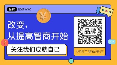 教育培训宣传二维码关注