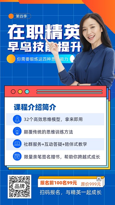 职业精英技能课程蓝色摄影图海报