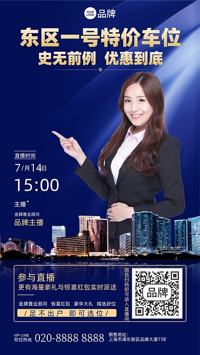 房地产特价车位直播摄影图海报