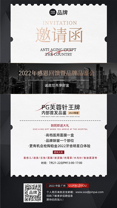 医美品鉴会邀请函摄影图海报