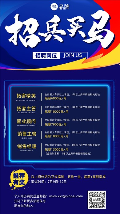招兵买马蓝色简约摄影图海报