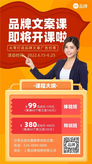 广告文案课橙色优惠摄影图海报
