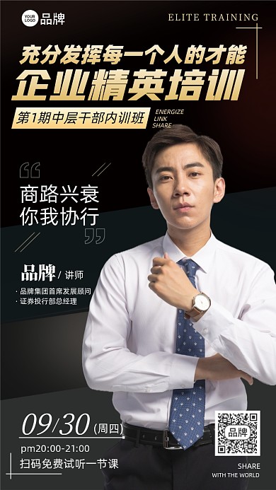 企业精英培训内训摄影图海报