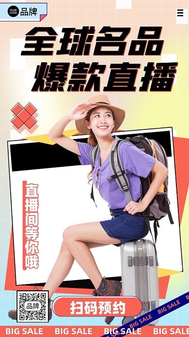 爆款直播时尚摄影图海报