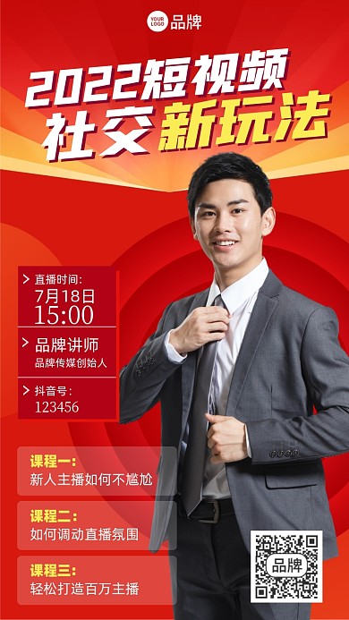 短视频社交课程摄影图海报