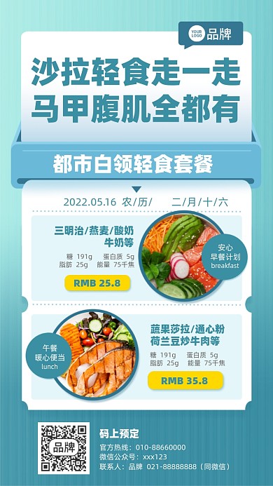 轻食美食套餐优惠摄影图海报