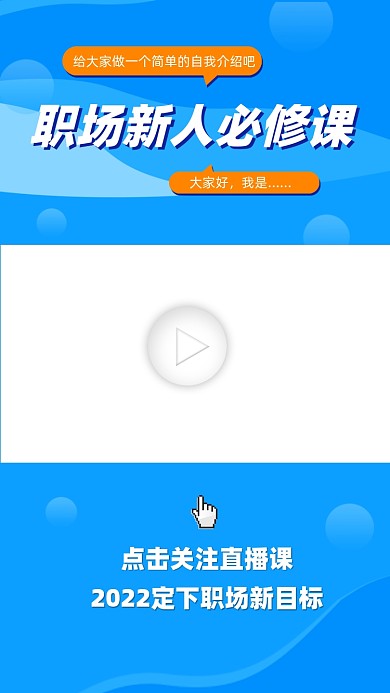 职场新人必修课视频边框