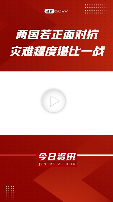 今日资讯红色视频边框