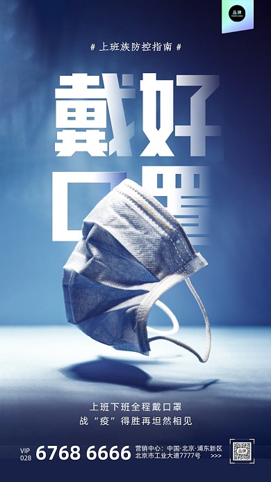 防疫指南医用外科口罩摄影图海报