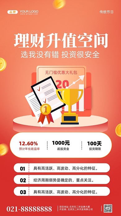 金融理财摄影图手机海报