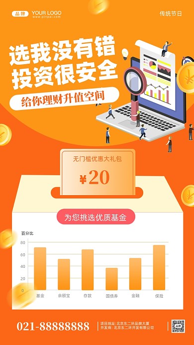 金融理财摄影图手机海报