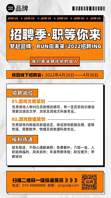 企业招聘人才需求摄影图海报