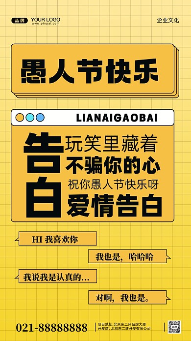 愚人节快乐摄影图手机海报