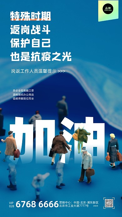 疫情防控指南医务工作者摄影图海报