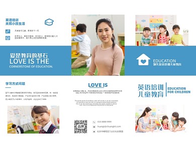 教育机构培训招生三折页