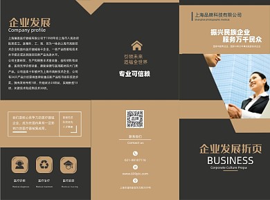 企业简介产品介绍三折页