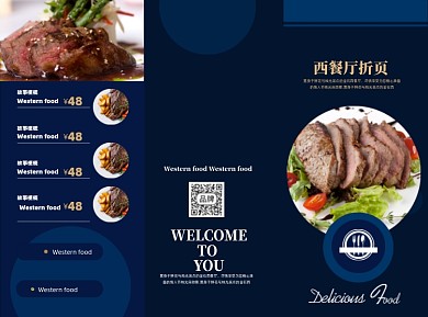 西餐美食牛排菜单三折页