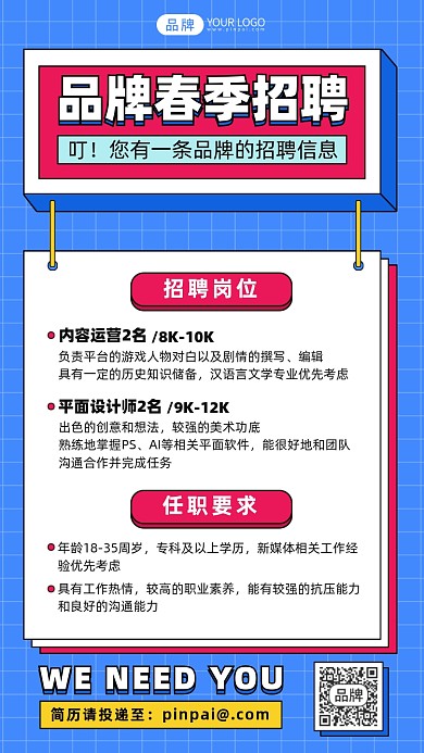 春季招聘摄影图海报