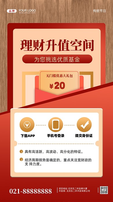 金融理财摄影图手机海报