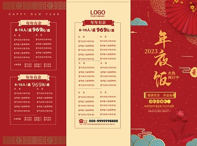 年夜饭菜单三折页