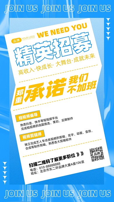 企业招聘人才需求摄影图海报