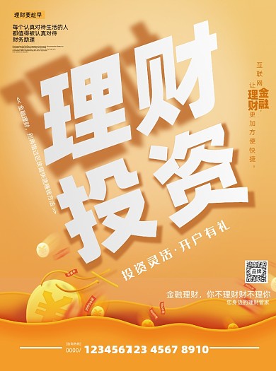 金融理财投资基金宣传单