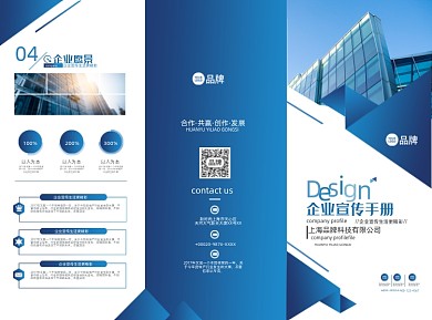 企业简介产品介绍三折页