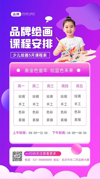 少儿绘画课程表安排摄影图海报