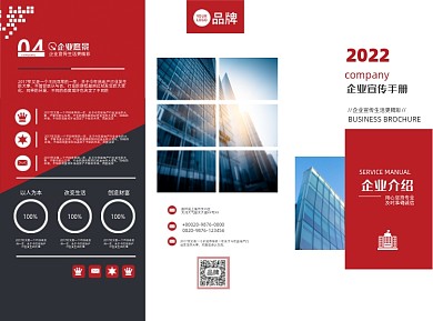 企业简介产品介绍三折页