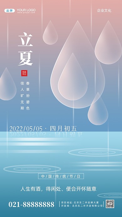 中国传统节日立夏摄影图手机海报