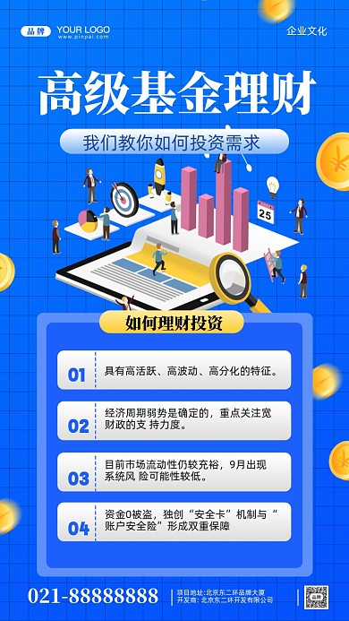 金融理财基金摄影图手机海报