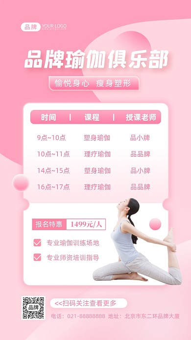 瑜伽瘦身课程表摄影图海报