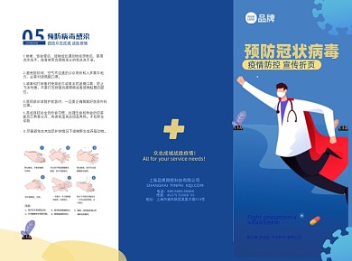 医疗防疫指南三折页