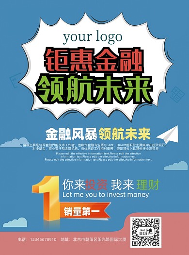 金融理财投资基金宣传单