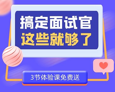 面试指南课程小程序封面