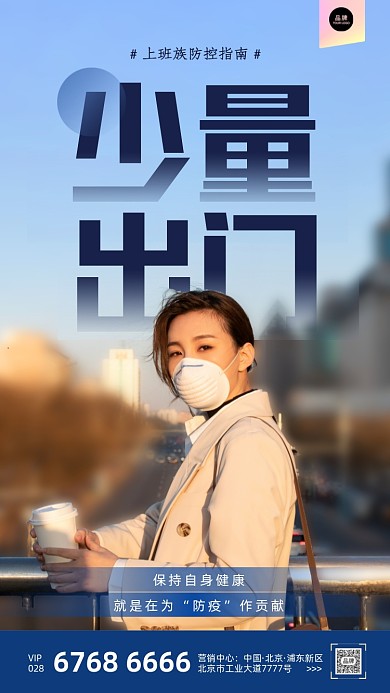 上班防控指南戴口罩的女人摄影图海报