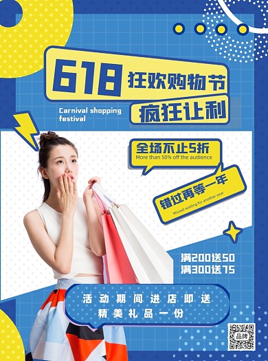618狂欢购宣传单