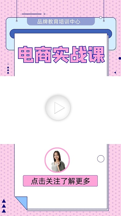 电商实战课程视频边框