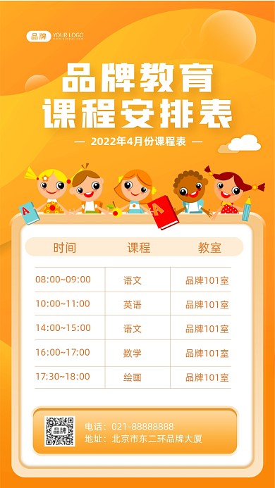 教育培训课程表摄影图海报