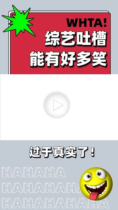 综艺娱乐八卦视频边框