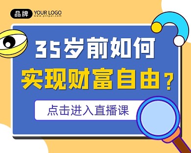 财富自由金融课程小程序封面