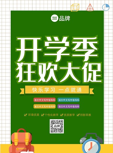 开学季文具促销宣传单