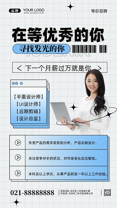 招聘面试招兵买马摄影图手机海报